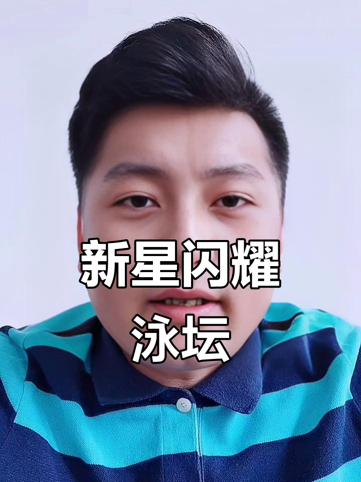 西班牙游泳选手创造新纪录夺冠(西班牙游泳选手创造新纪录夺冠了吗)
