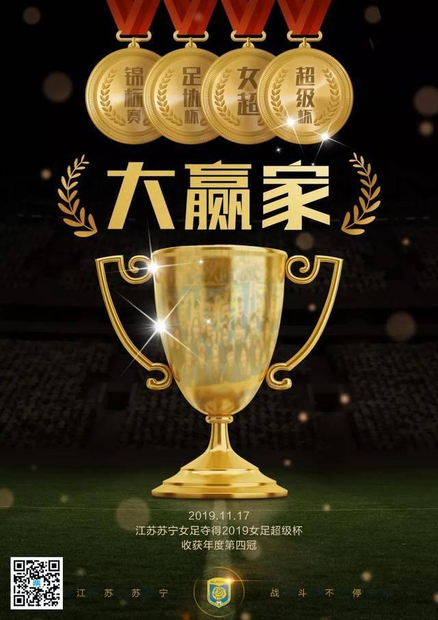 苏宁联赛表现出色，夺得冠军宝座