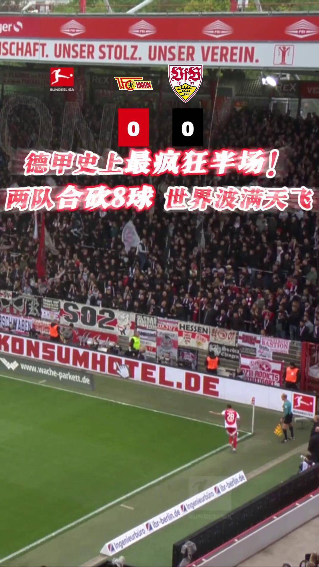 包含斯图加特全神贯注德甲战况激烈的词条