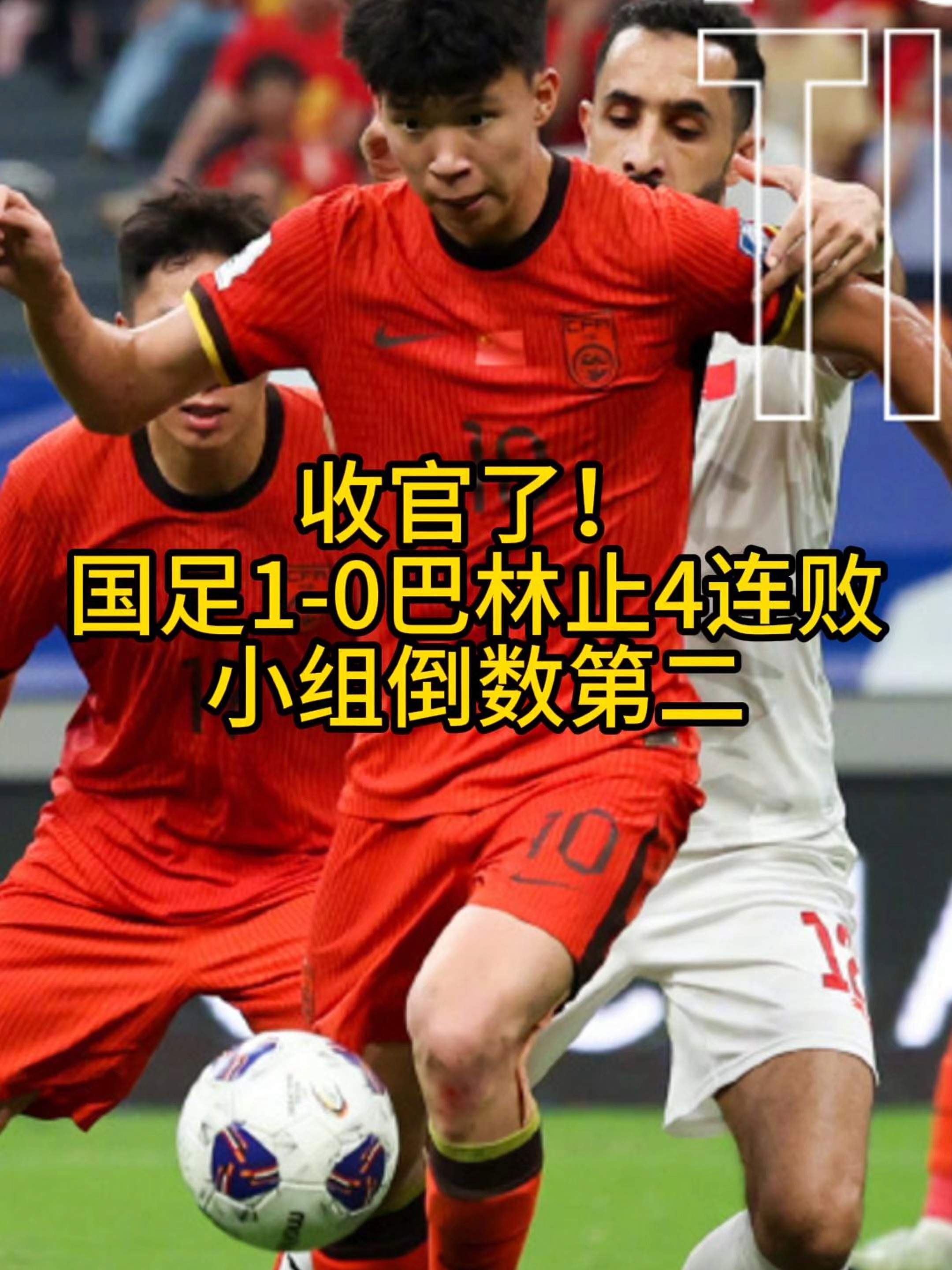包含足球赛事中国队再登巅峰，刷新记录的词条