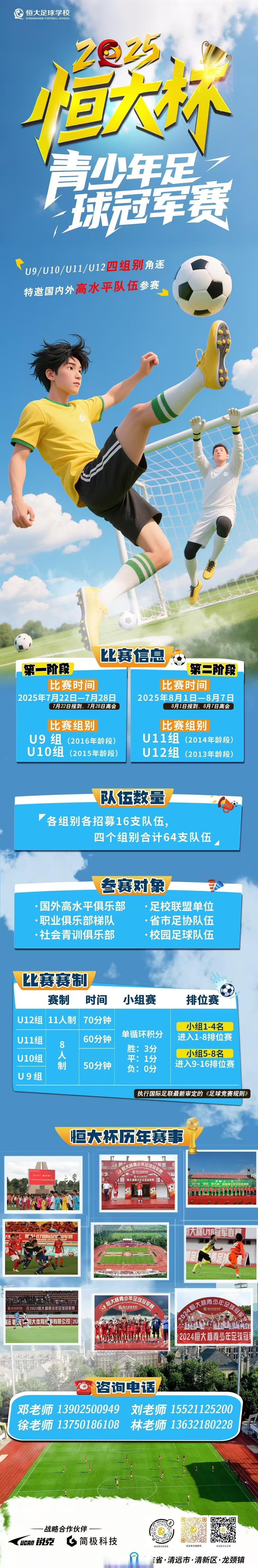 足球大战即将打响，激烈角逐引无数期待