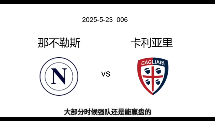 卡利亚里客场遭遇惨败，积分继续滑落的简单介绍