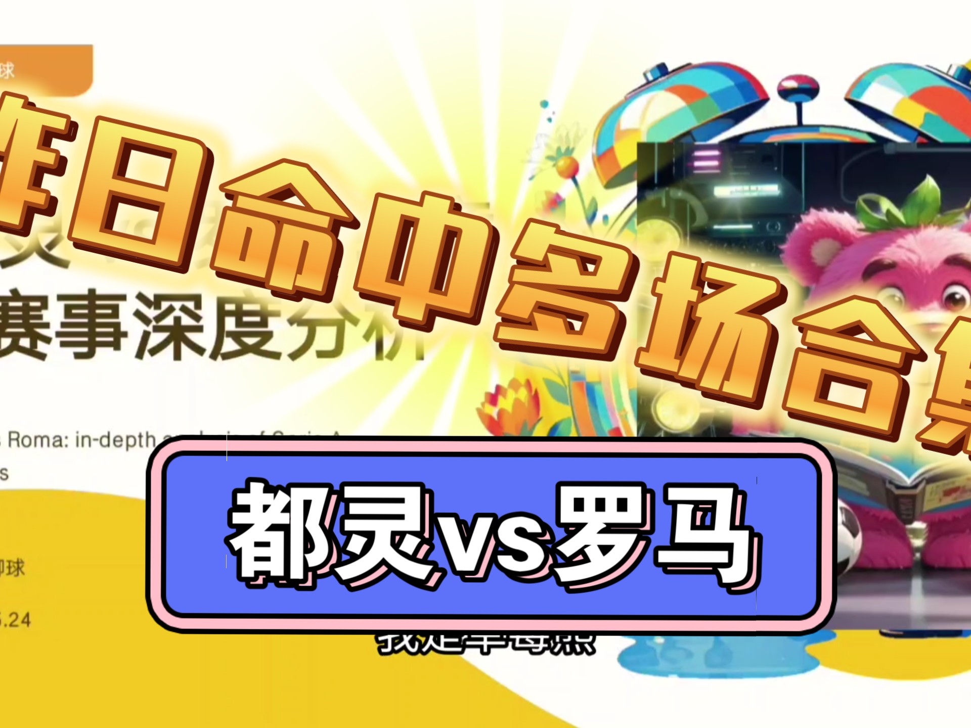 包含都灵不敌对手，连续两场失利表现低迷的词条