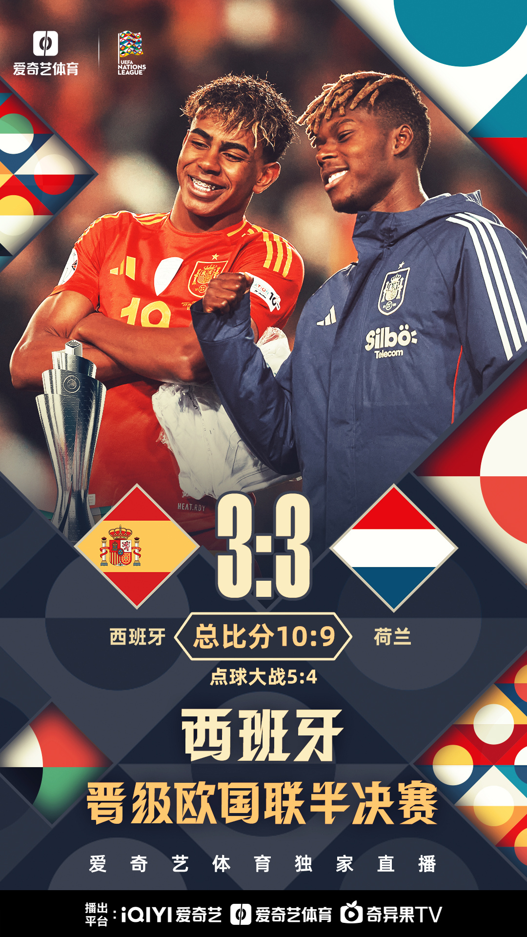 关于欧国联比赛冠军之路曲折，挑战尚存的信息