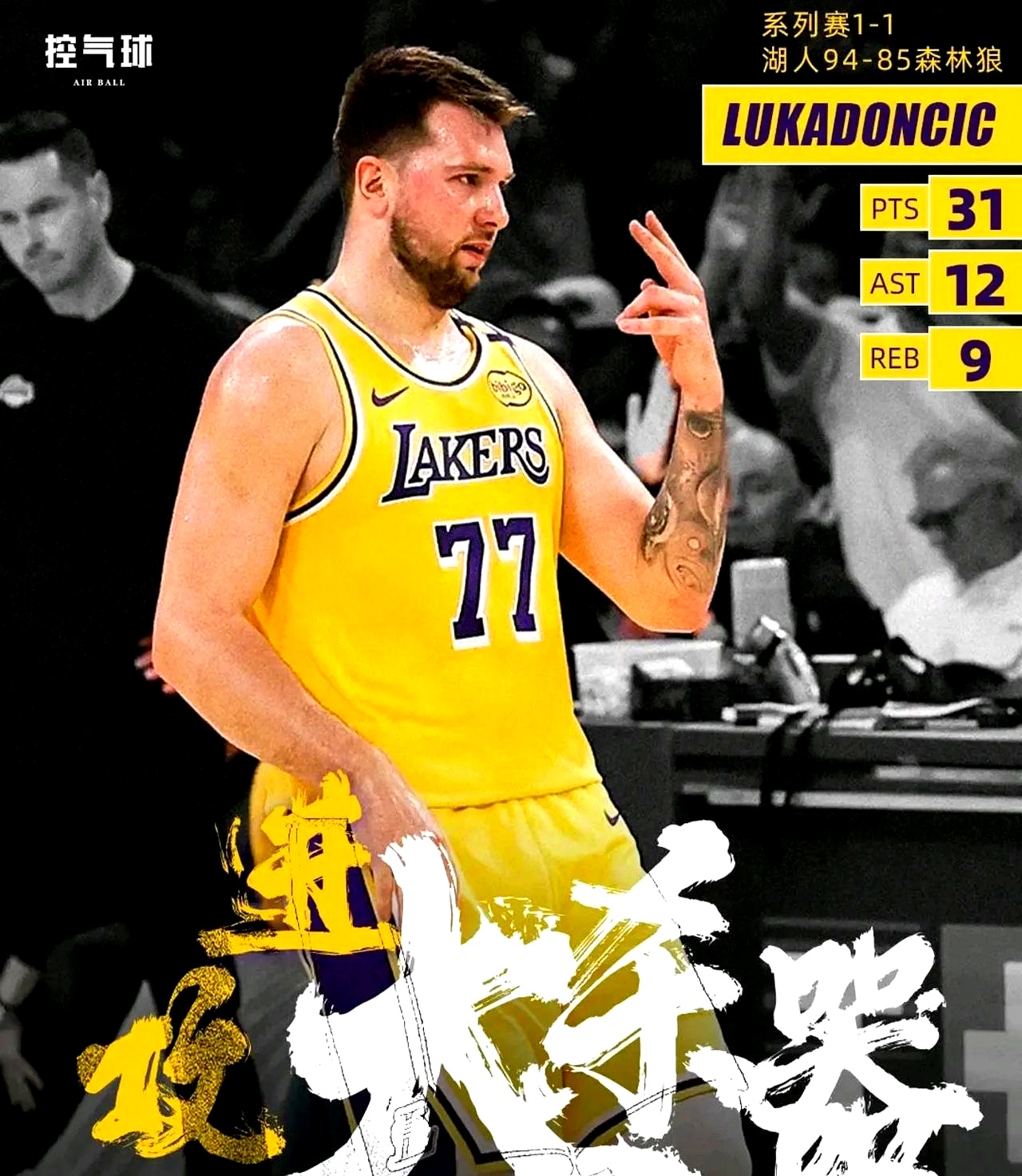 开拓者惜败湖人，险些反超