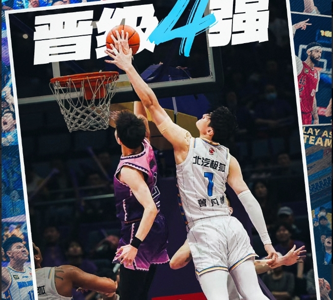 北京队在胜负悬殊的比赛中获得胜利